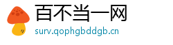百不当一网
